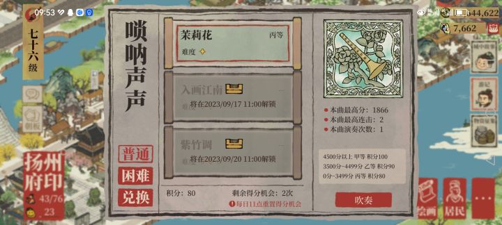 吹唢呐太难了😫😫😫😫截图