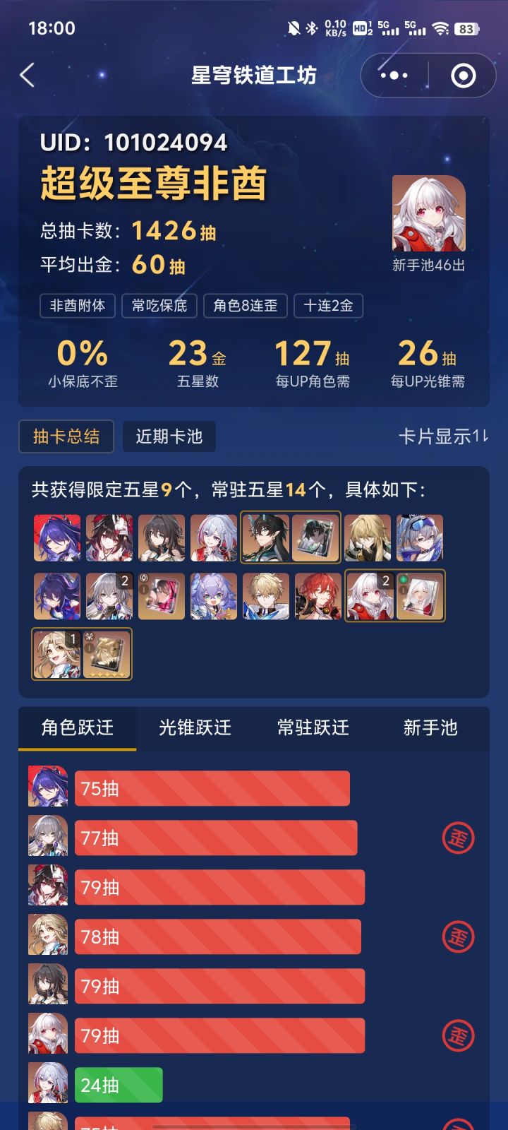 全网比惨大会截图