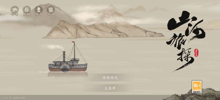 日常打卡#山河旅探截图