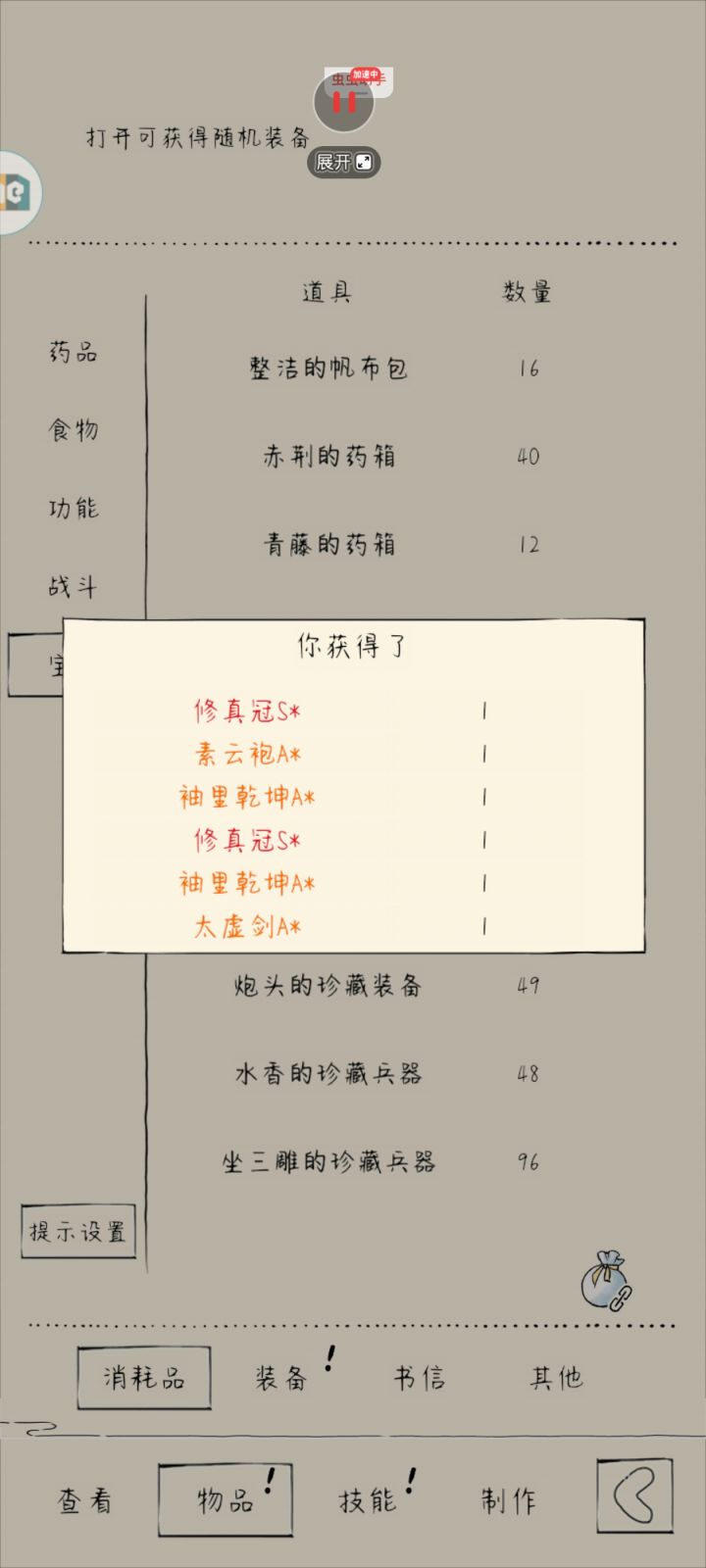 精致装备箱截图