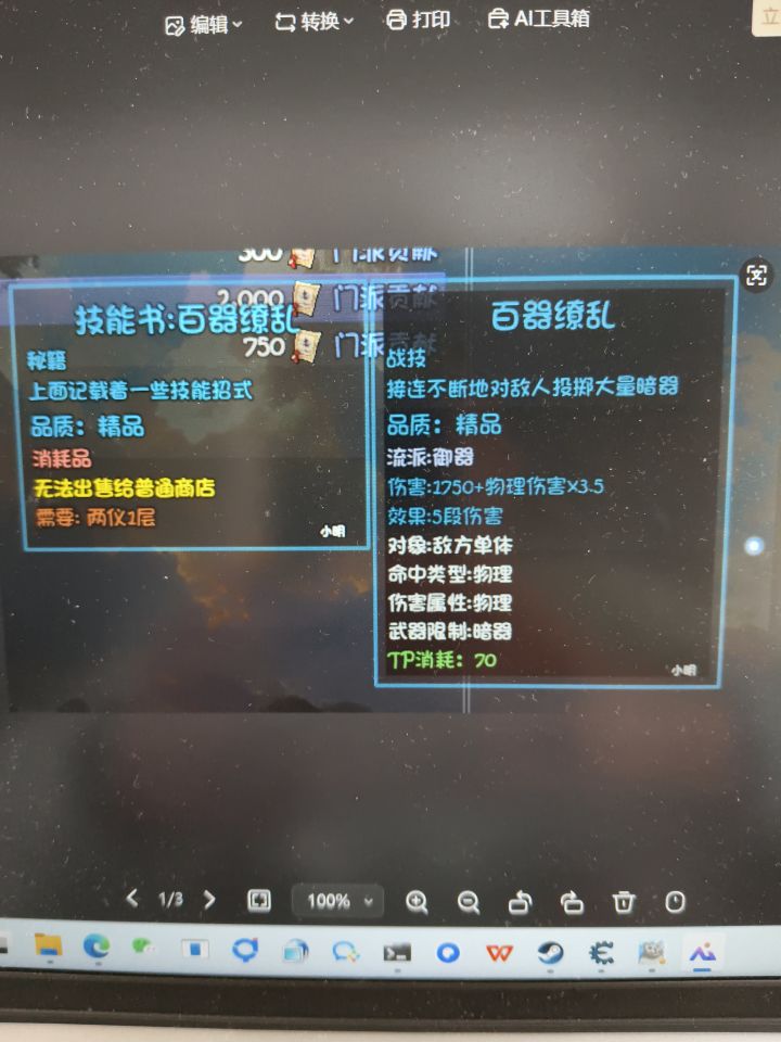 之前留了一个两仪境的散修档。截图