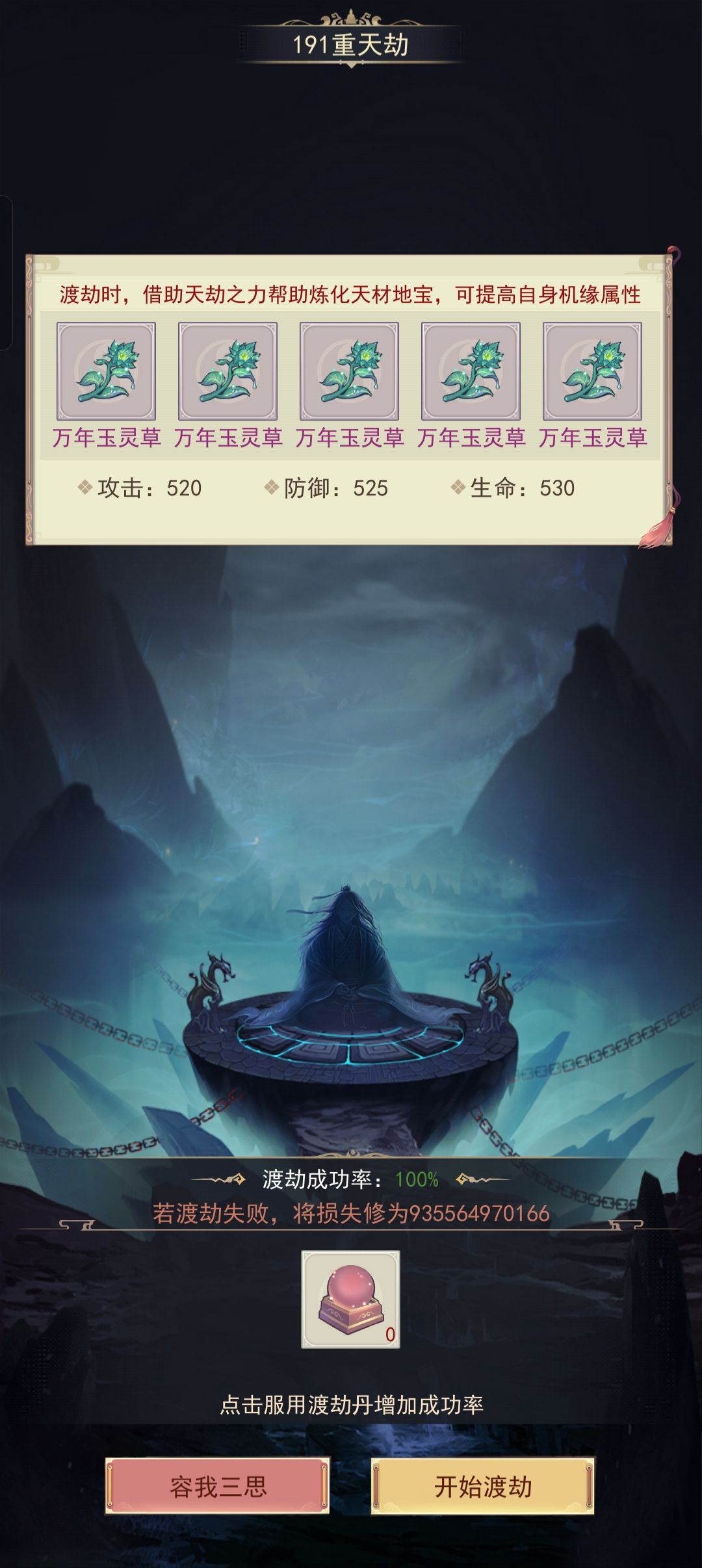 历经91651年终于成就帝仙 2