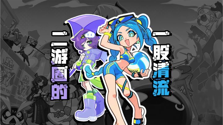🤡 我第二关都没打过 但还是向大家推荐这匹“五彩斑斓的黑马”👍截图