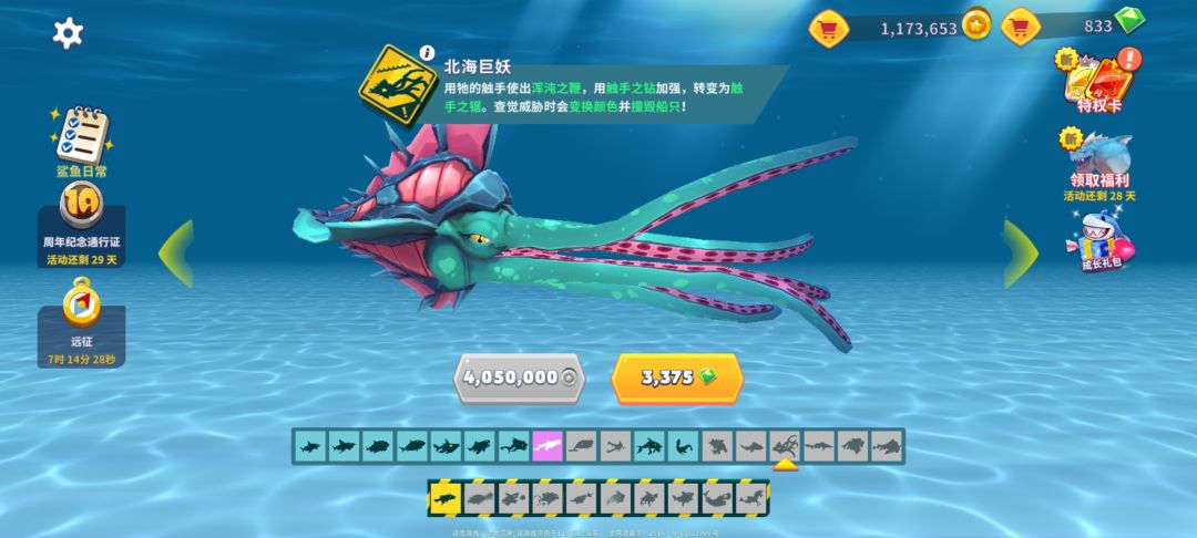 解锁鲨鱼 4