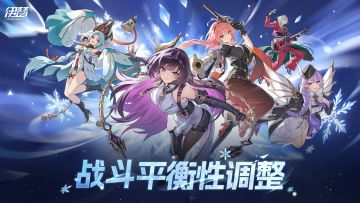 《伊瑟》SS2赛季战斗平衡性调整--解读【只说重点】