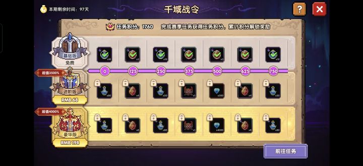这个战令值得买吗截图