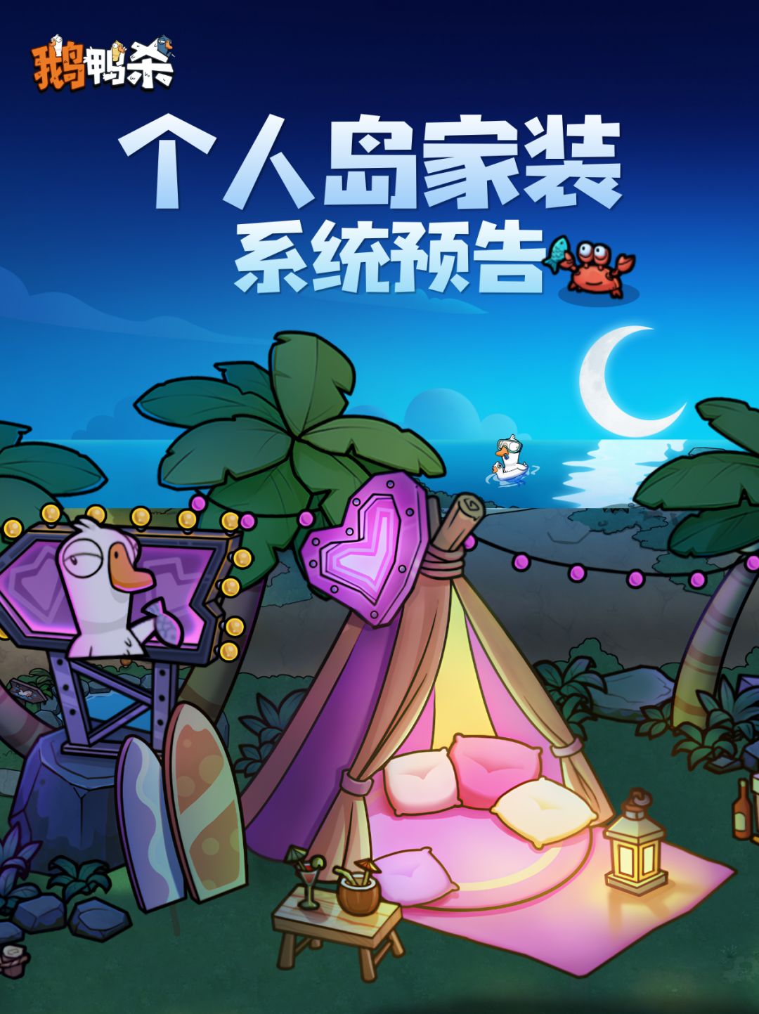 版本前瞻 | 个人岛家装系统预告 1