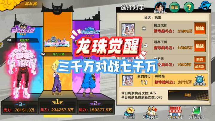 龙珠觉醒,越战四千万战力截图