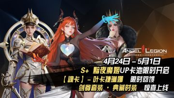 限时招募 - 「黯夜降临」活动预告