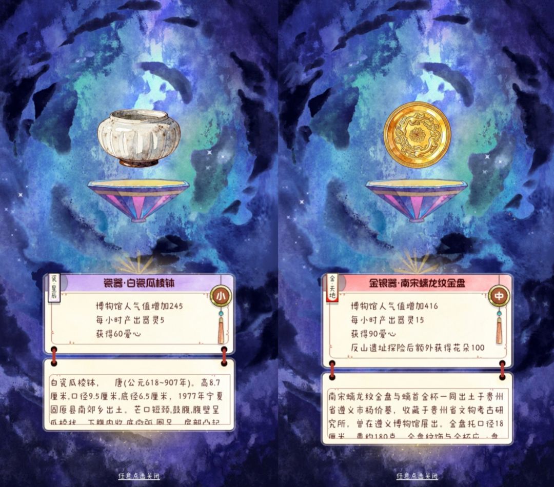 鬼市：白瓷钵和龙纹金盘 3