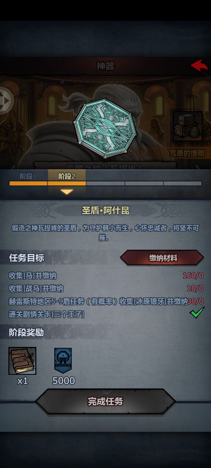大佬们这个做大盾还是中盾好?截图