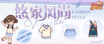 悠家风尚｜「优衣服饰」上新！解锁夏季清凉时刻~