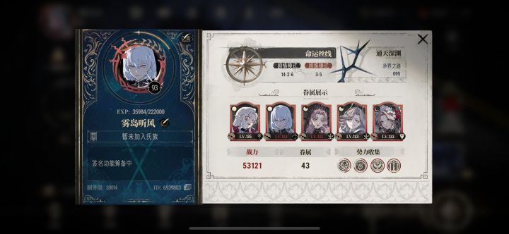 找个6级活跃氏族截图