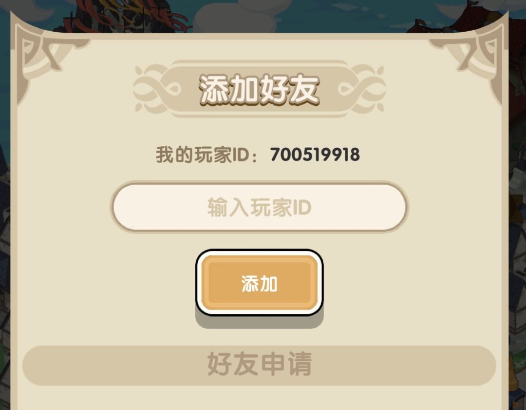 求好友 1