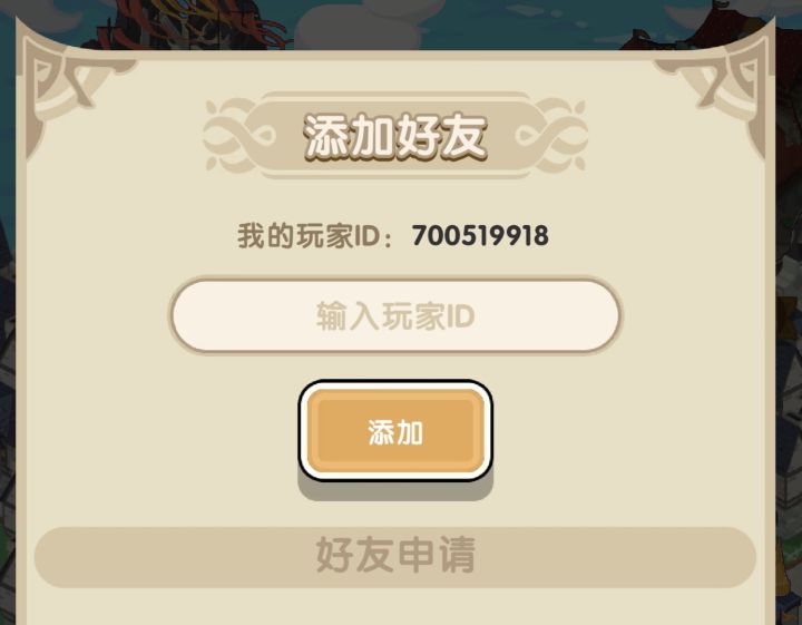 求好友截图