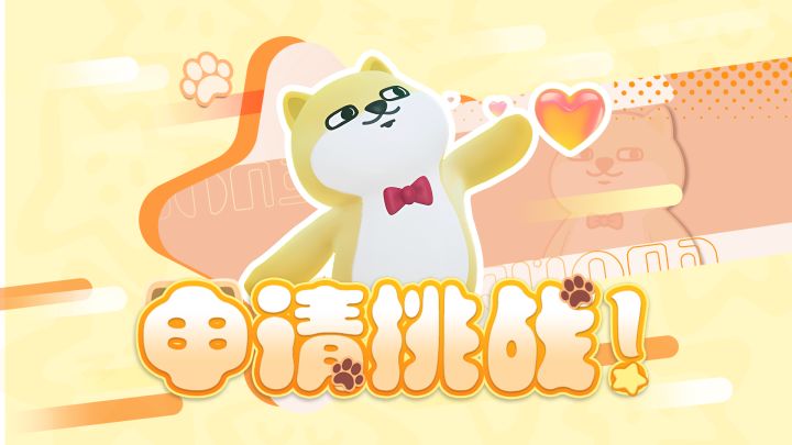 修狗儿能有什么坏心思!截图