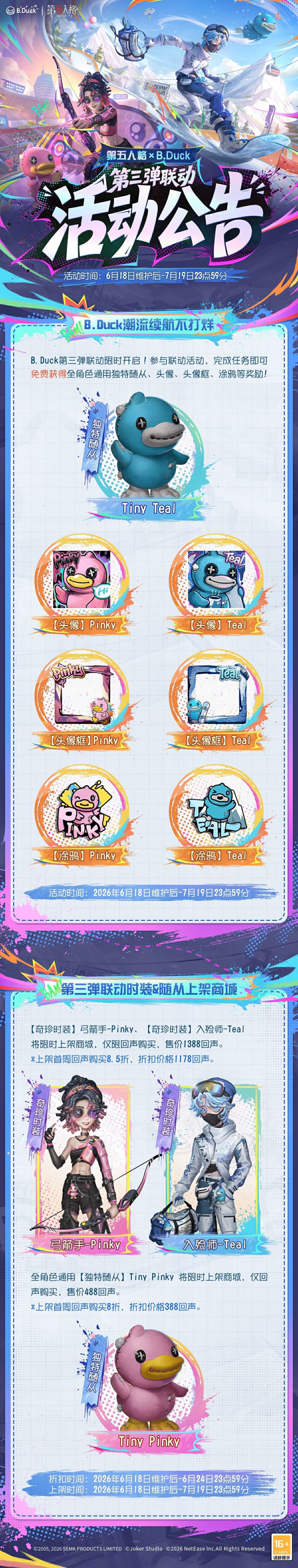 第五人格黄鸭联动情报!新内容定价引不满 2