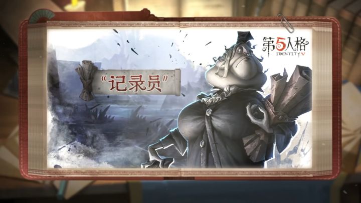 全新监管者“记录员”技能爆料截图