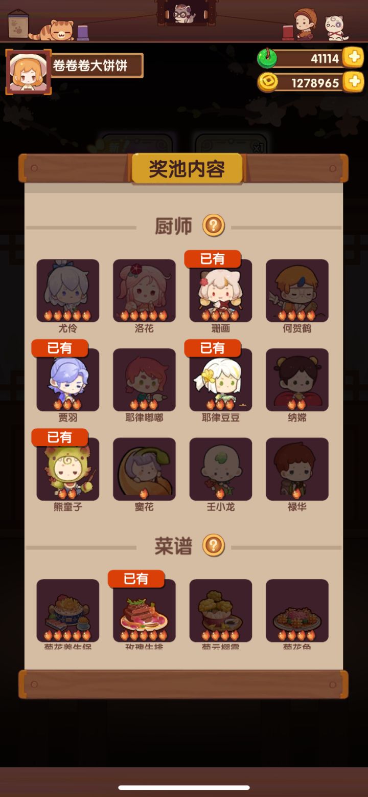 16发，抽出玫瑰牛排，【繁花似锦】补好了截图