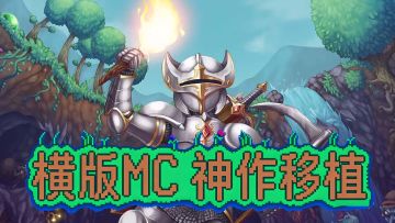 steam高分神作移植！2D版我的世界，连续更新15年，量大管饱！