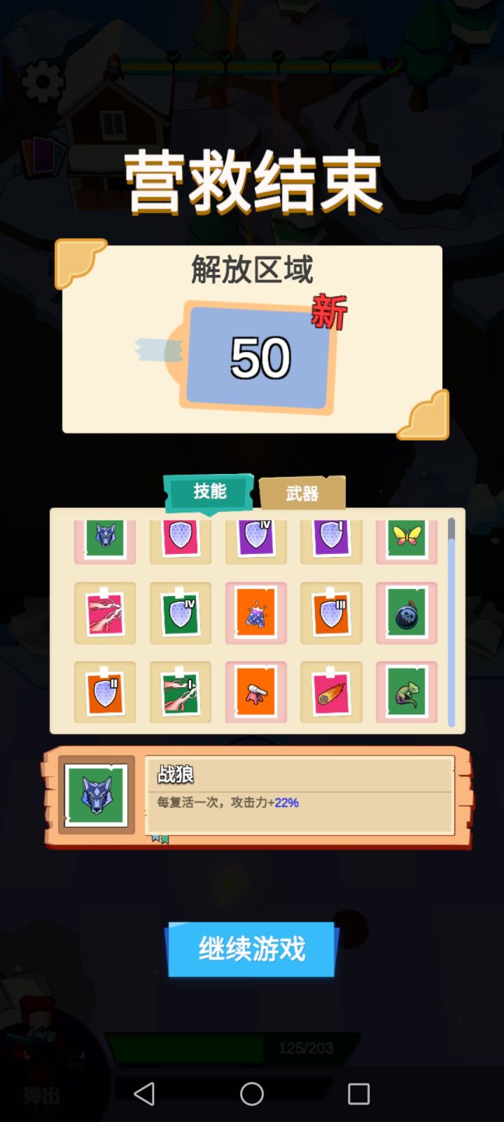 通关了截图