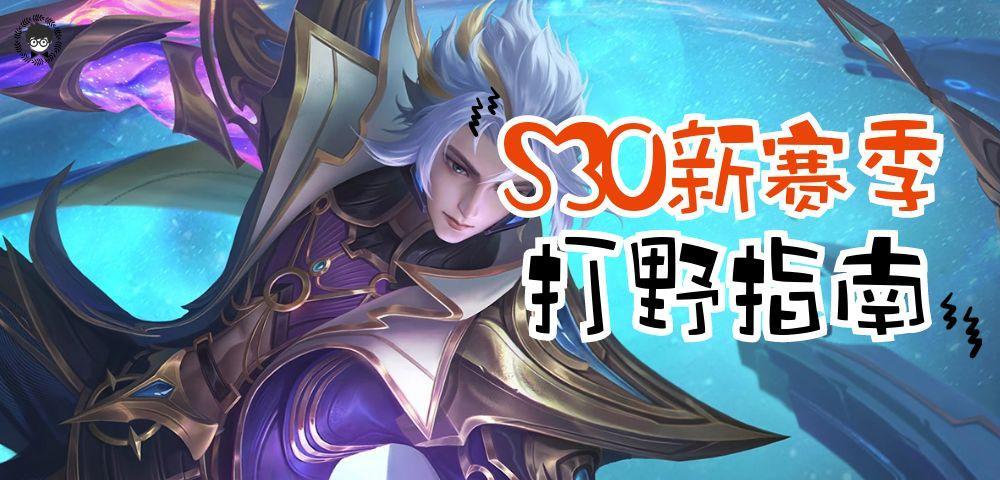 新赛季野区迎来重大改版！新增的野怪赤甲会为排位带来哪些影响？截图