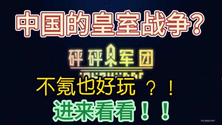 【发现新游戏】中国版皇室战争?截图
