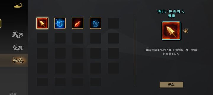 第一关的密卷截图