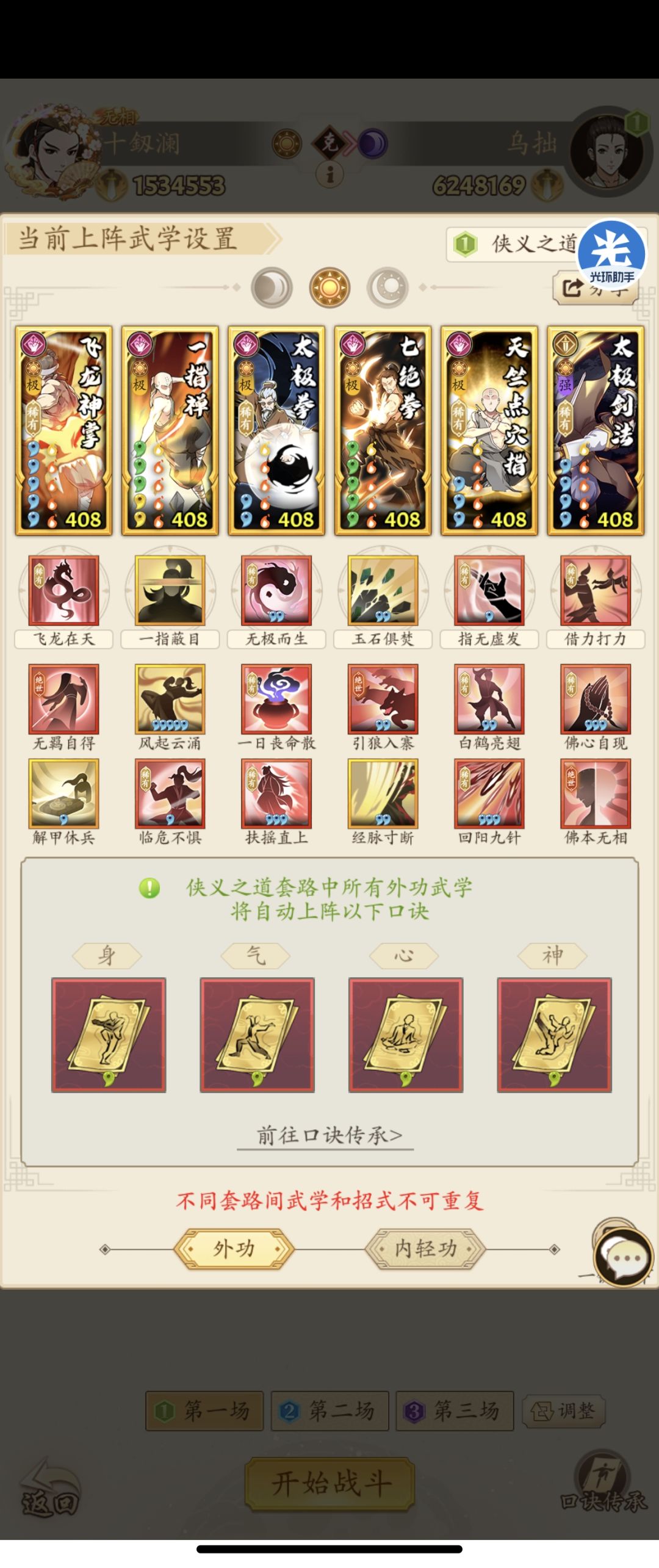 武学等级(408)过保卫兰陵第二天地狱四 2