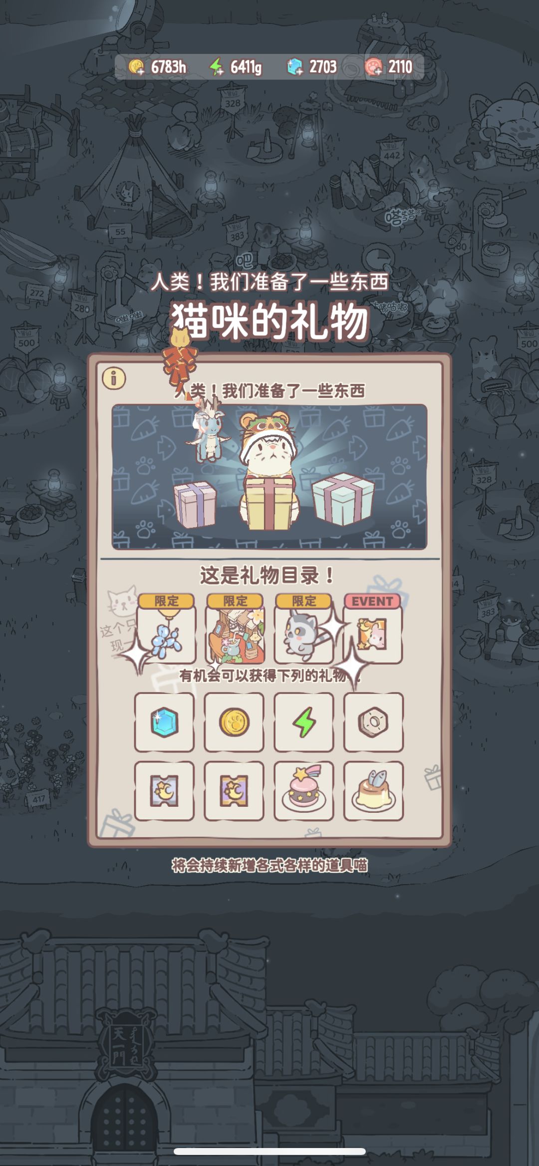 死活出不来一个稀有礼物,这玩意有保底吗? 1