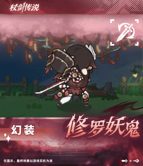 人气幻装返场!杖剑传说爆料 2