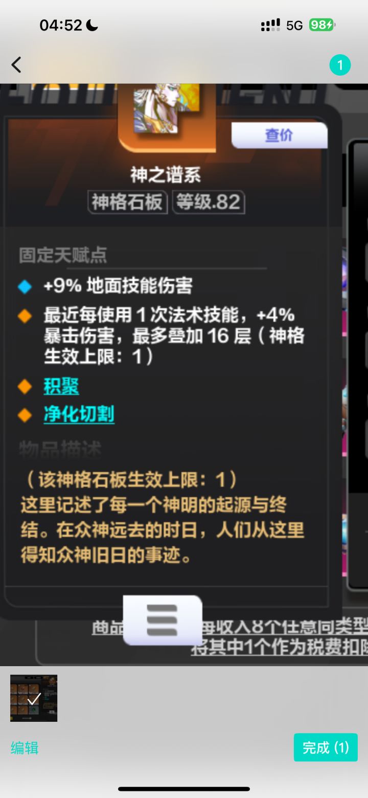 求助这个板子能卖多少，萌新对游戏理解不够。截图