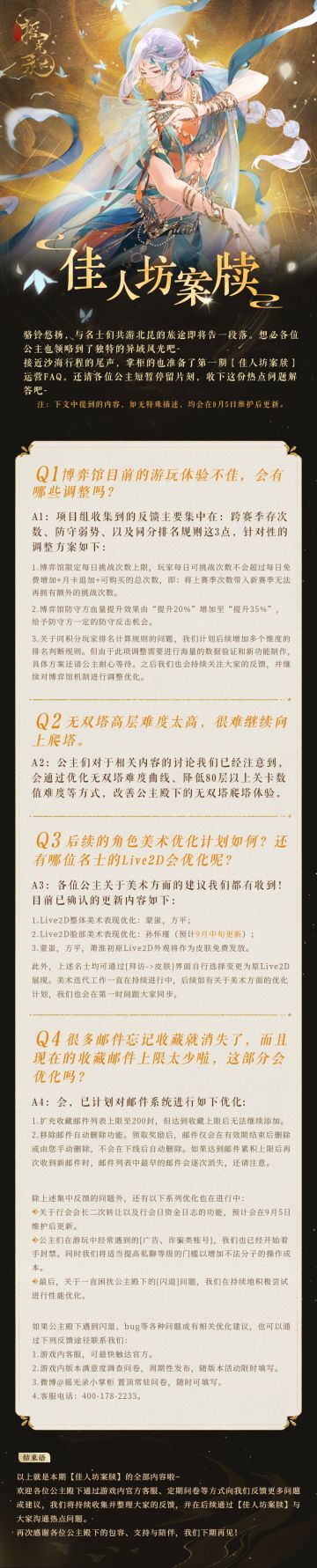 佳人坊案牍 | 第一期FAQ