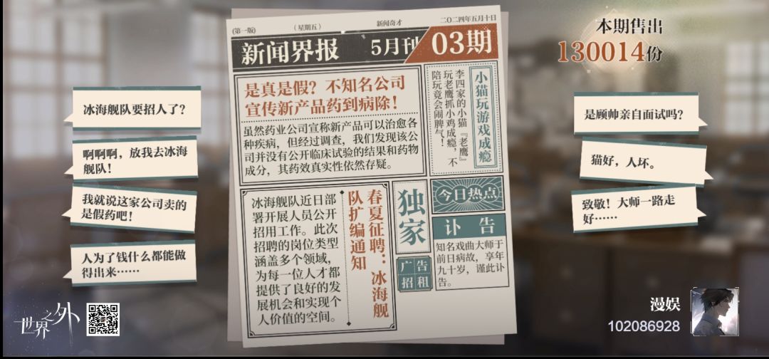 叮 请查收今日见闻 新世界报 3