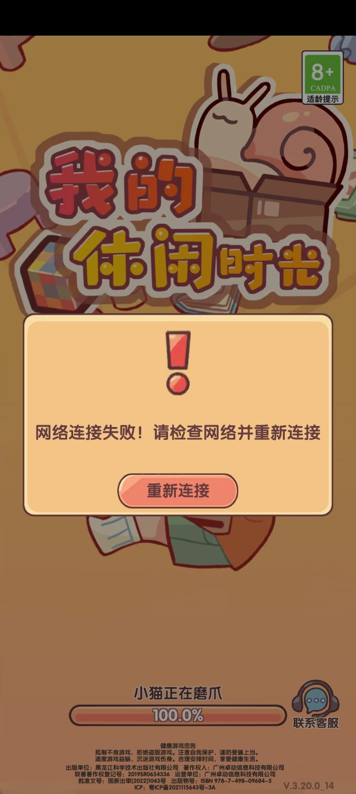 怎么登不上了，换了流量也登不上去。截图