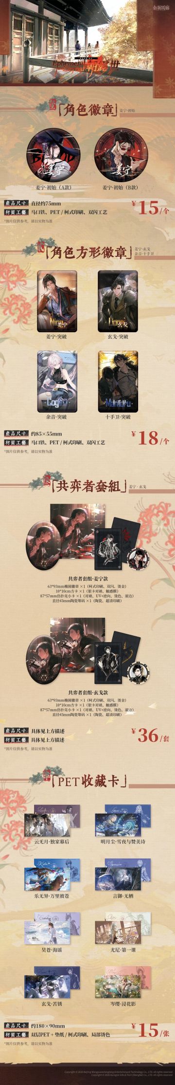 周边预告｜《白荆回廊》第十七期周边预售即将正式开启！