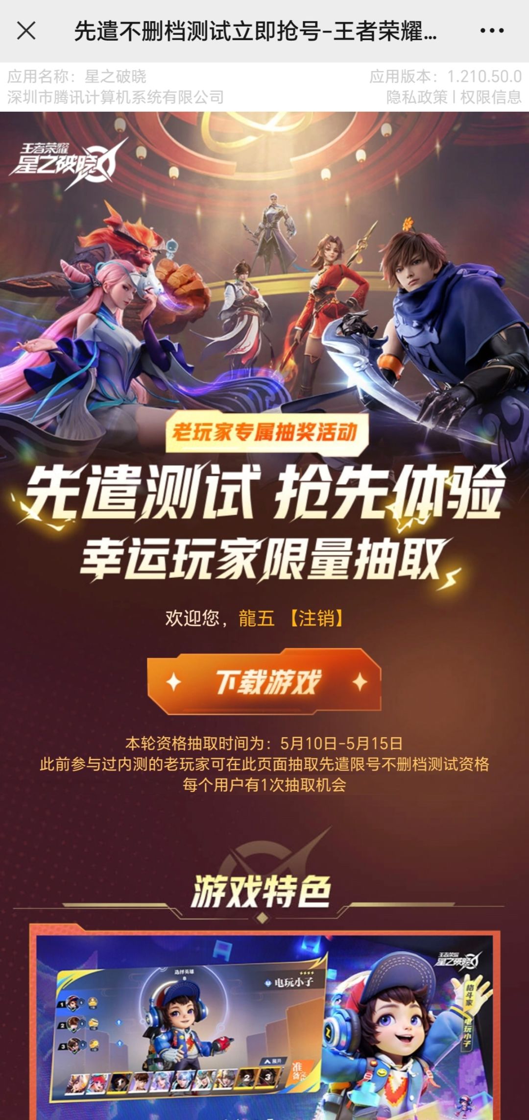 王者荣耀星之破晓不删档测试 2