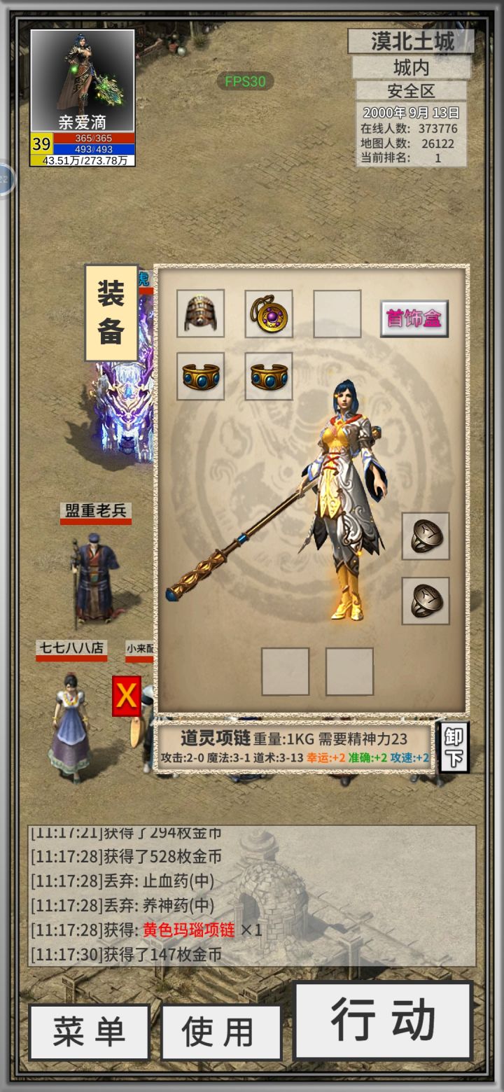牛逼的道士项链啦满截图
