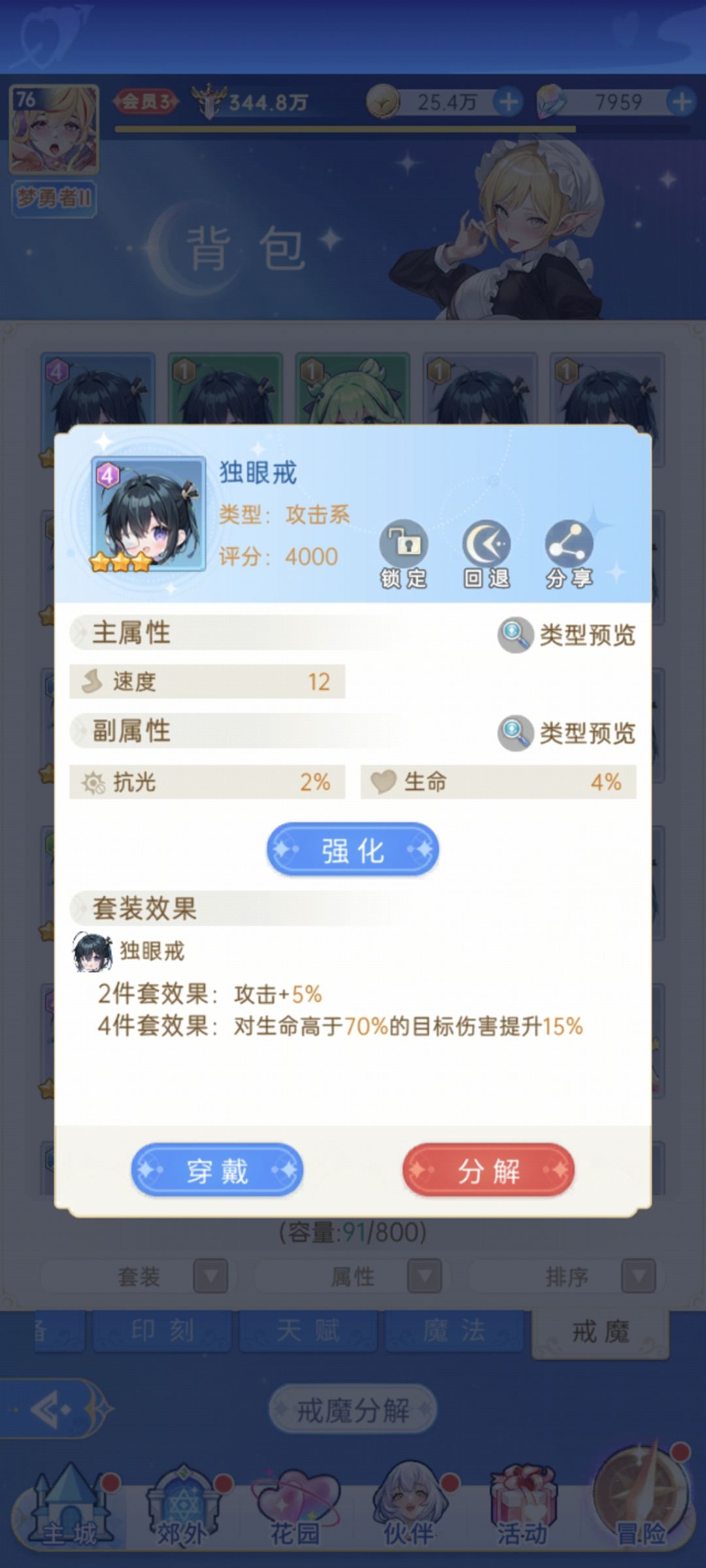 戒魔最多就两条属性吗? 1