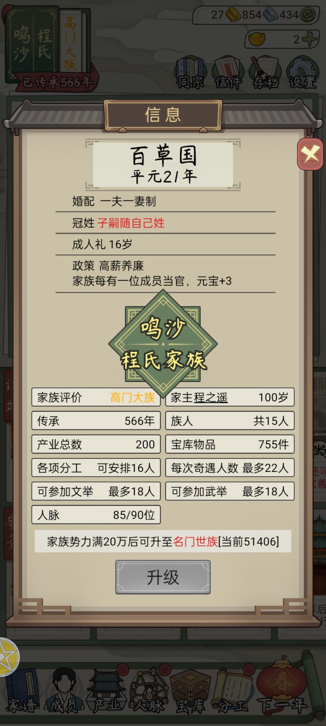 皇后再往上晋升能升成皇帝吗 3