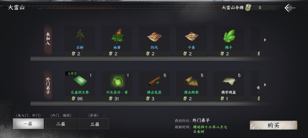 终于加入大雪山了，卡了两天BUG截图