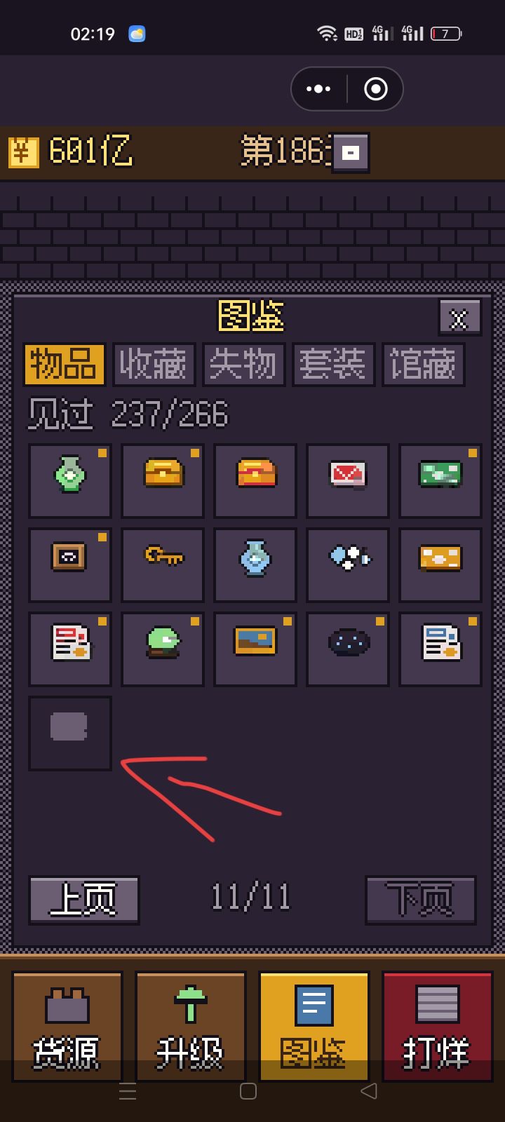 全图鉴问题截图