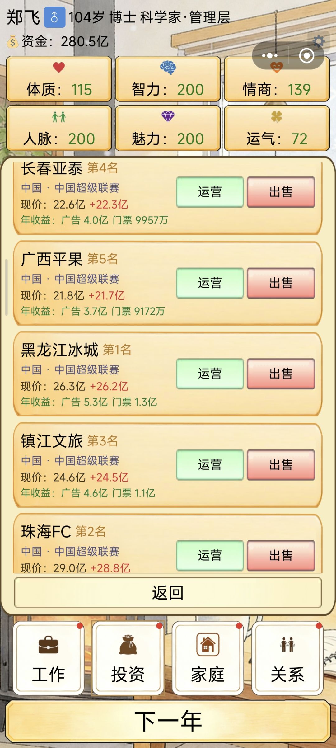足球神了 2