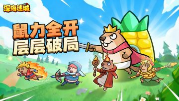 【预约开启！】会挖矿的鼹鼠，才是好指挥官！