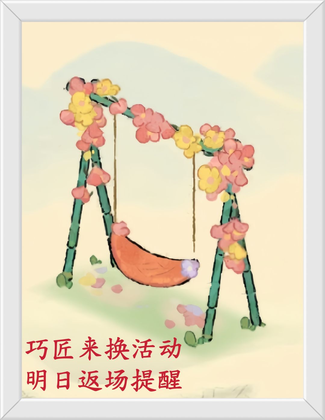 巧匠来换活动明日返场提醒! 1