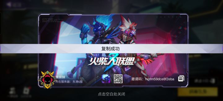 东港6服小队招人截图