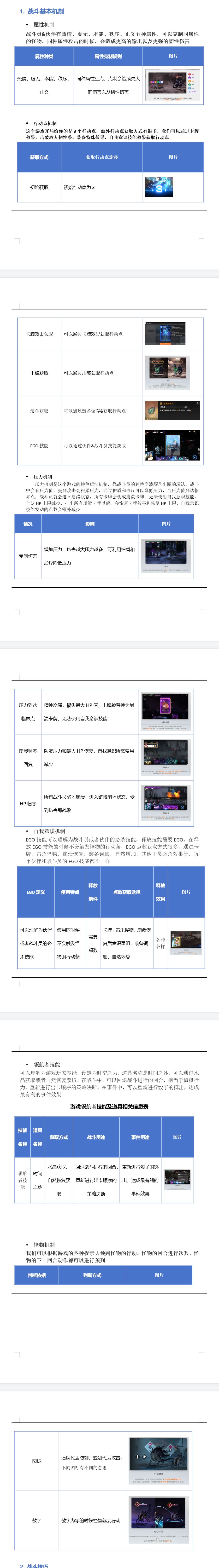 卡厄思解析：局内战斗（机制篇）截图