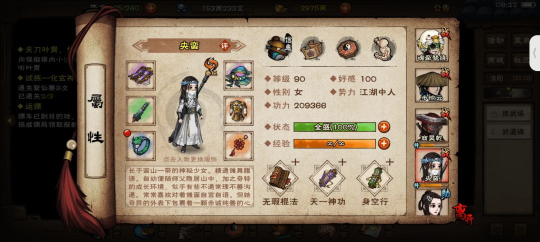 90级绝世无双 5