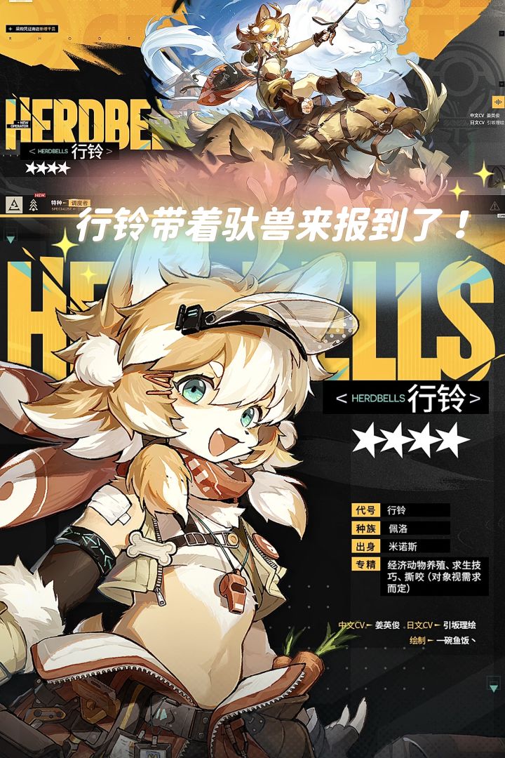 明日方舟新干员行铃来了!带着驮兽来搞养殖截图