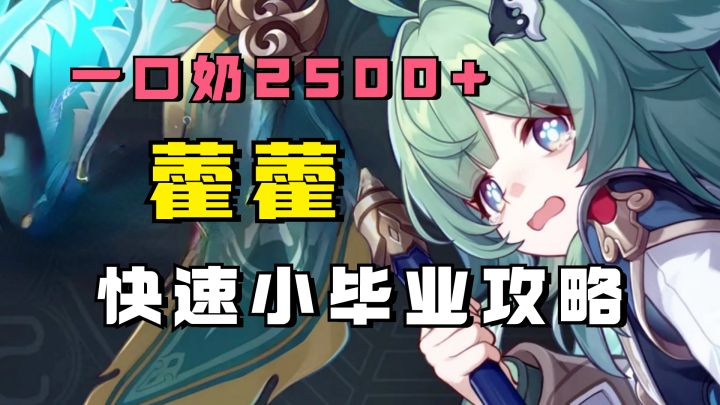 一口奶2500+,全自动挂机虐混沌,藿藿快速小毕业攻略 UID:102801736截图